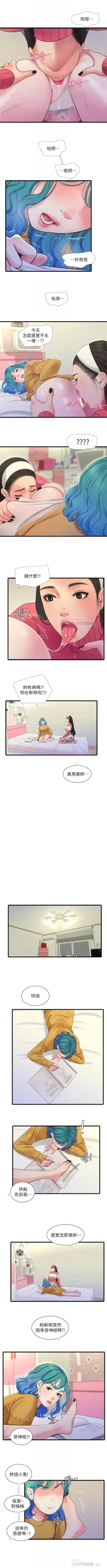 Page 401 of 親家四姊妹 1-100 官方中文（連載中）