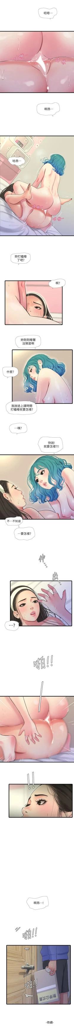 Page 411 of 親家四姊妹 1-100 官方中文（連載中）