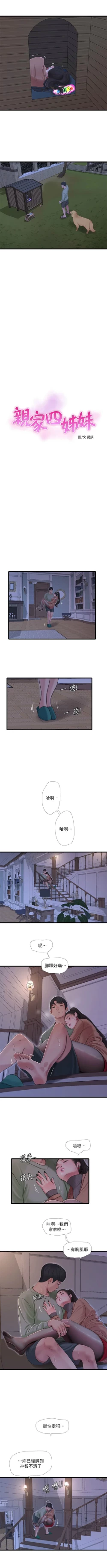 Page 456 of 親家四姊妹 1-100 官方中文（連載中）
