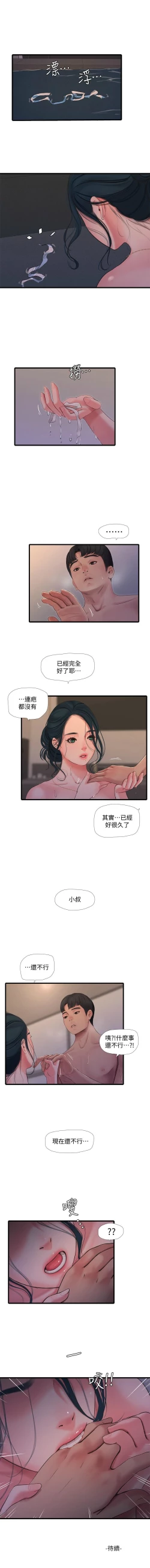 Page 480 of 親家四姊妹 1-100 官方中文（連載中）