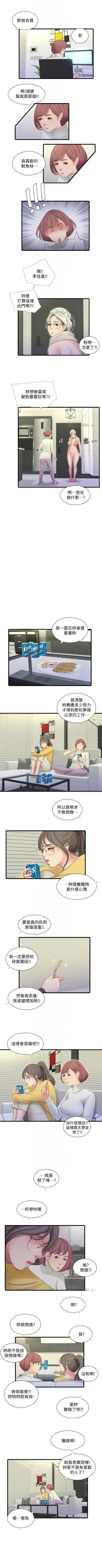Page 491 of 親家四姊妹 1-100 官方中文（連載中）