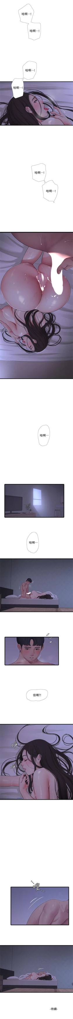 Page 520 of 親家四姊妹 1-100 官方中文（連載中）