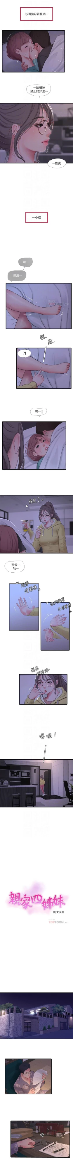 Page 551 of 親家四姊妹 1-100 官方中文（連載中）