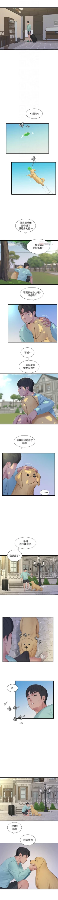 Page 583 of 親家四姊妹 1-100 官方中文（連載中）
