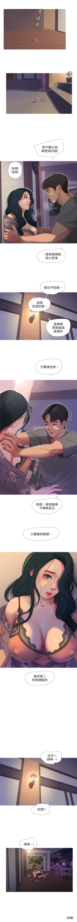 Page 71 of 親家四姊妹 1-100 官方中文（連載中）