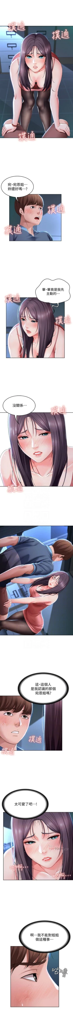 Page 255 of 寄宿日記 1-85 官方中文（連載中）