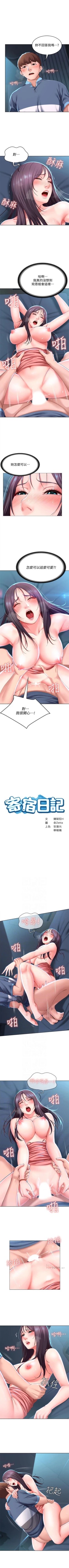 Page 293 of 寄宿日記 1-85 官方中文（連載中）