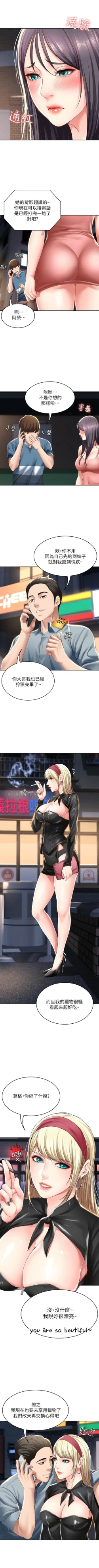 Page 297 of 寄宿日記 1-85 官方中文（連載中）