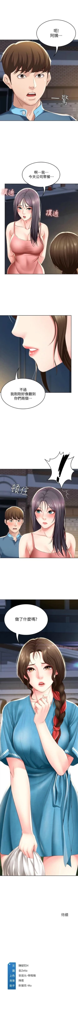 Page 300 of 寄宿日記 1-85 官方中文（連載中）