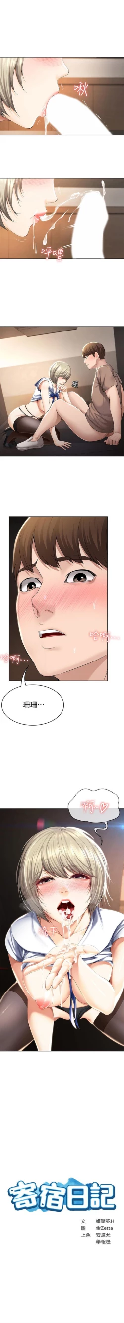 Page 347 of 寄宿日記 1-85 官方中文（連載中）