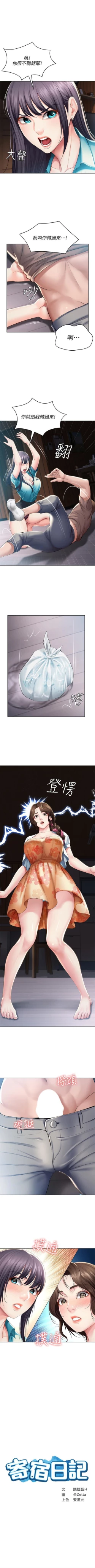 Page 363 of 寄宿日記 1-85 官方中文（連載中）