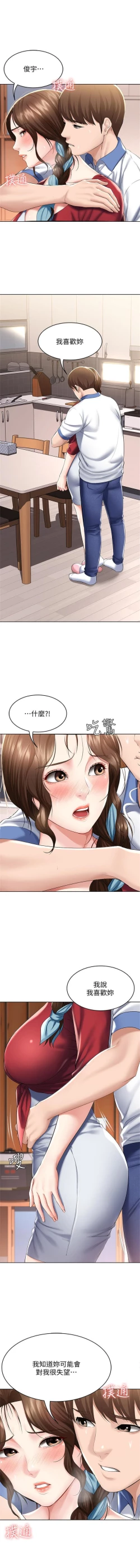 Page 403 of 寄宿日記 1-85 官方中文（連載中）