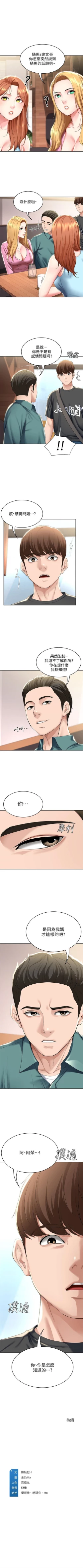 Page 411 of 寄宿日記 1-85 官方中文（連載中）