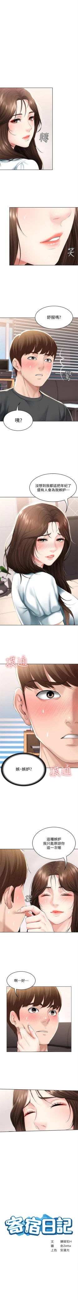 Page 441 of 寄宿日記 1-85 官方中文（連載中）