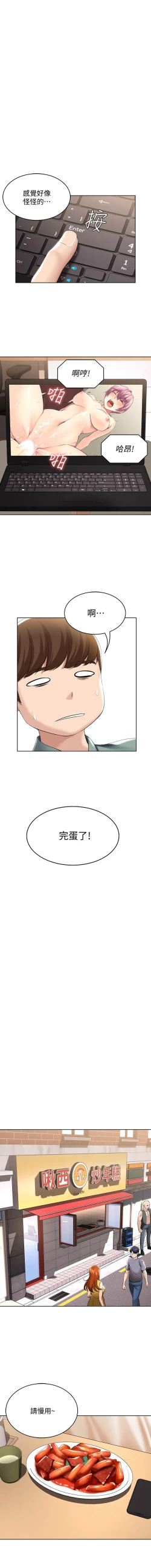 Page 502 of 寄宿日記 1-85 官方中文（連載中）