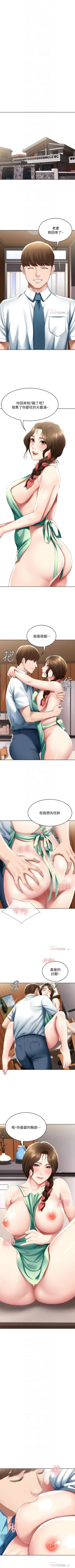 Page 547 of 寄宿日記 1-85 官方中文（連載中）