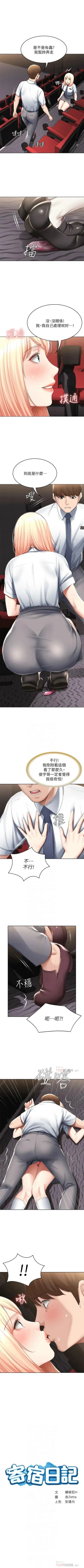 Page 587 of 寄宿日記 1-85 官方中文（連載中）