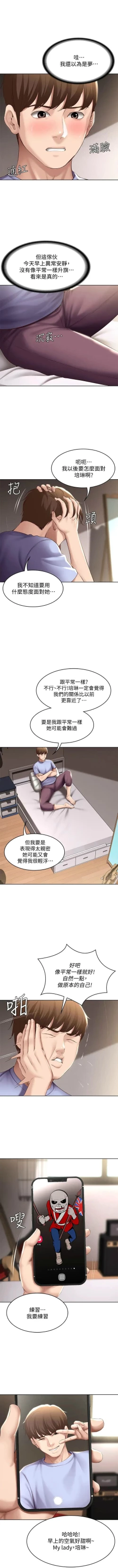 Page 644 of 寄宿日記 1-85 官方中文（連載中）