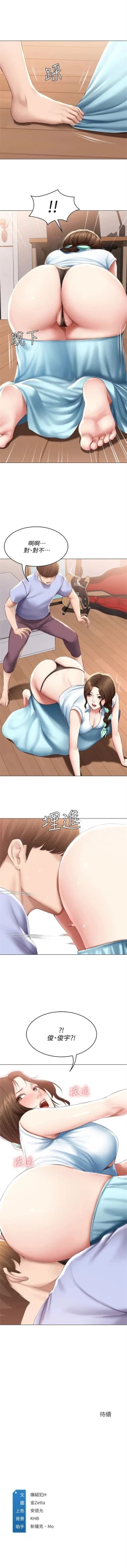 Page 655 of 寄宿日記 1-85 官方中文（連載中）