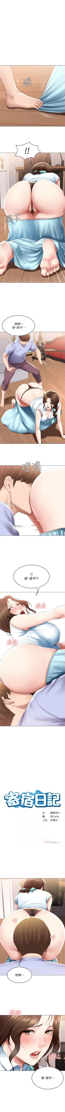 Page 656 of 寄宿日記 1-85 官方中文（連載中）