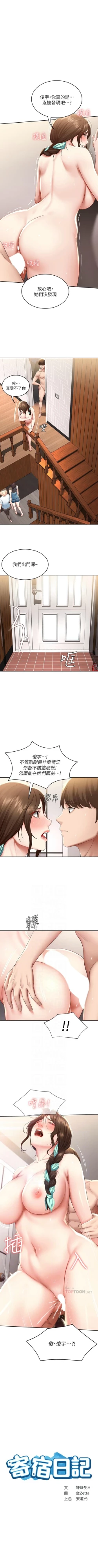 Page 672 of 寄宿日記 1-85 官方中文（連載中）