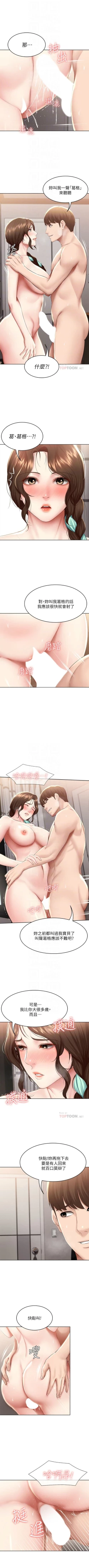 Page 675 of 寄宿日記 1-85 官方中文（連載中）