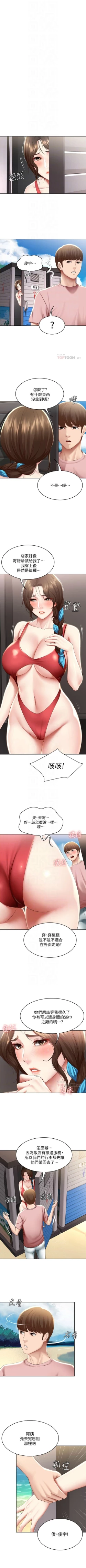 Page 685 of 寄宿日記 1-85 官方中文（連載中）