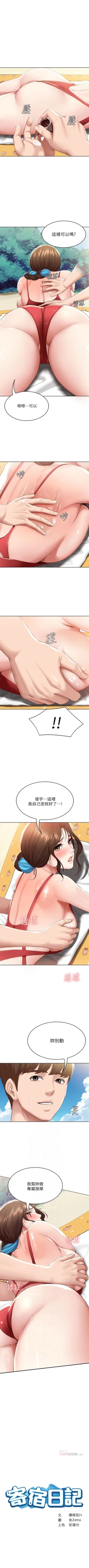 Page 692 of 寄宿日記 1-85 官方中文（連載中）