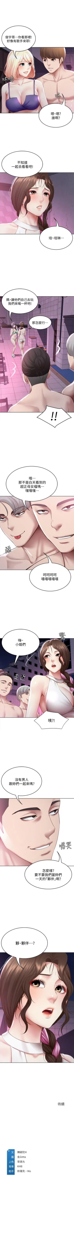 Page 714 of 寄宿日記 1-85 官方中文（連載中）