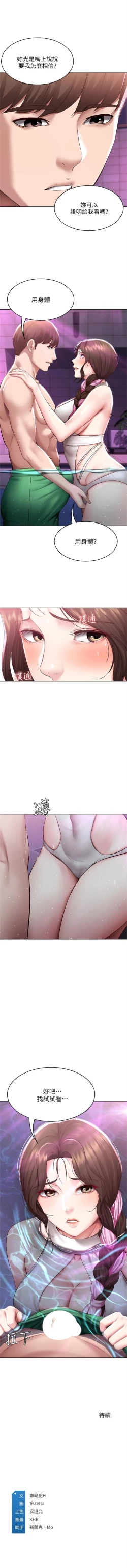 Page 721 of 寄宿日記 1-85 官方中文（連載中）