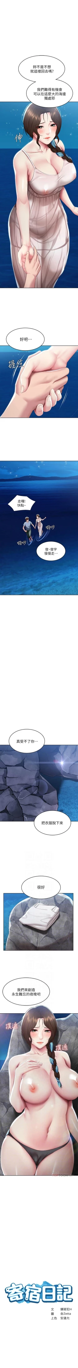 Page 754 of 寄宿日記 1-85 官方中文（連載中）