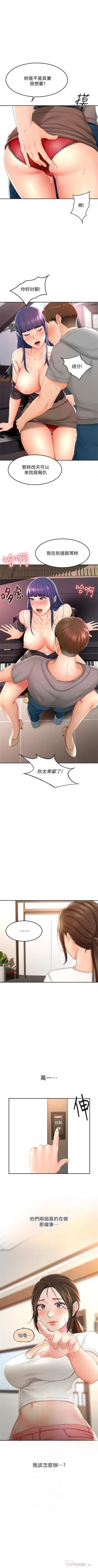 Page 132 of 劍道學姊 1-26 官方中文（連載中）