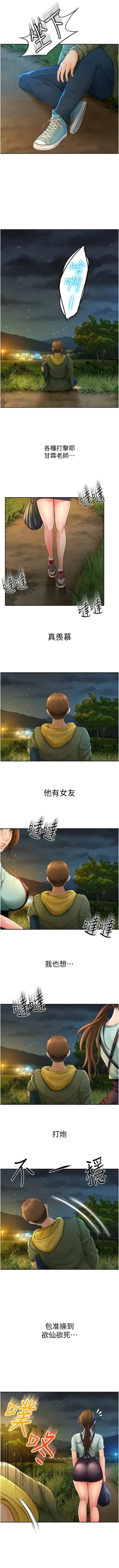 Page 17 of 劍道學姊 1-26 官方中文（連載中）