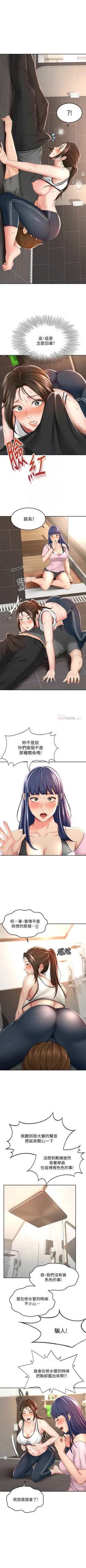 Page 196 of 劍道學姊 1-26 官方中文（連載中）