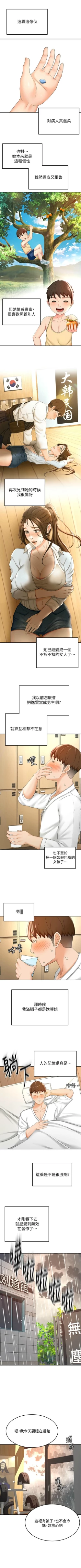 Page 199 of 劍道學姊 1-26 官方中文（連載中）