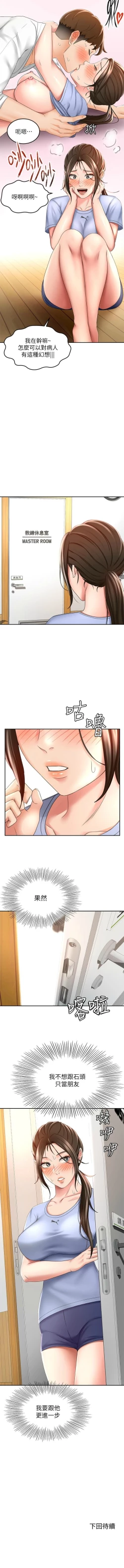 Page 201 of 劍道學姊 1-26 官方中文（連載中）