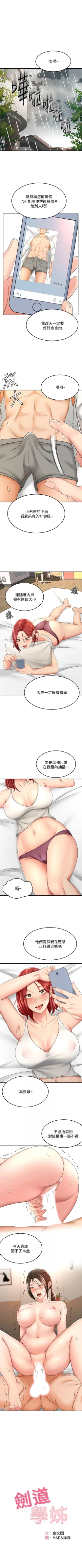 Page 218 of 劍道學姊 1-26 官方中文（連載中）