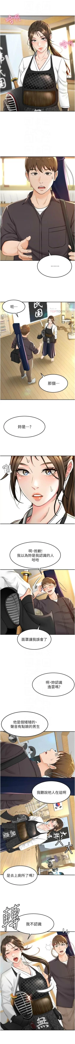 Page 34 of 劍道學姊 1-26 官方中文（連載中）