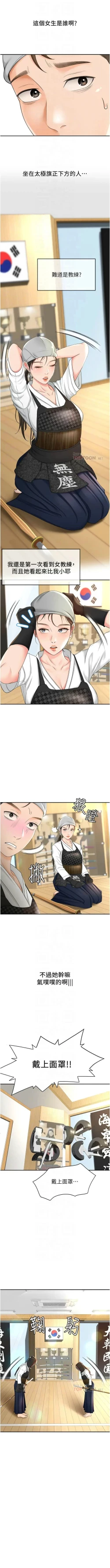 Page 36 of 劍道學姊 1-26 官方中文（連載中）