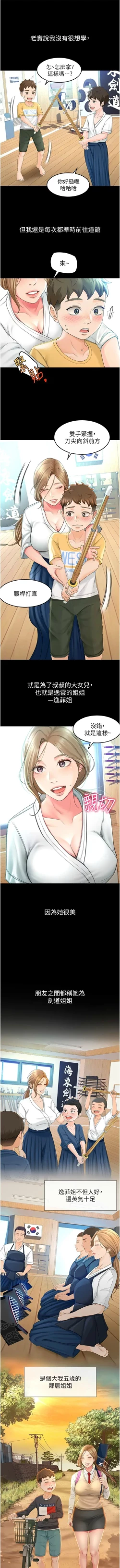 Page 4 of 劍道學姊 1-26 官方中文（連載中）