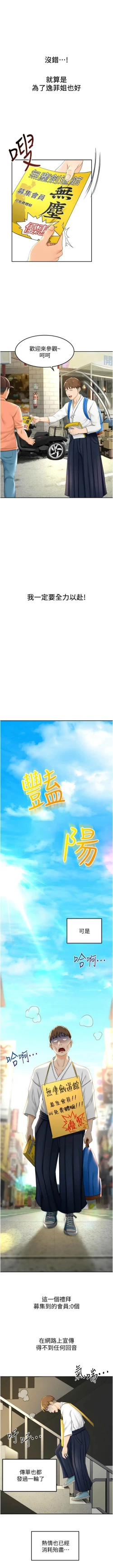 Page 54 of 劍道學姊 1-26 官方中文（連載中）