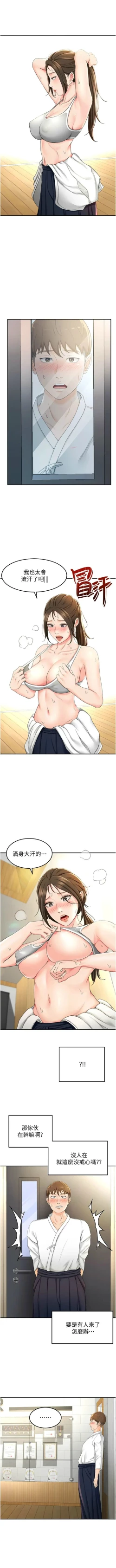 Page 56 of 劍道學姊 1-26 官方中文（連載中）