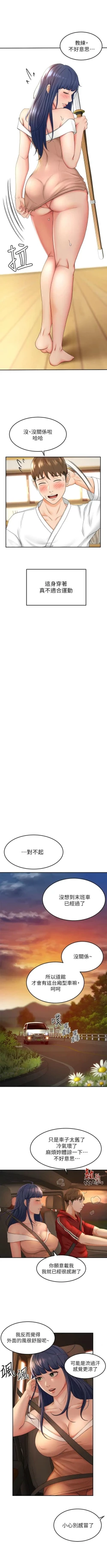 Page 67 of 劍道學姊 1-26 官方中文（連載中）