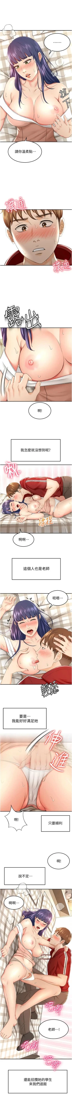 Page 80 of 劍道學姊 1-26 官方中文（連載中）