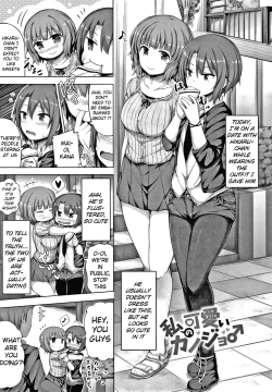 Page 1 of Watashi no Kawaii Kanojo♂