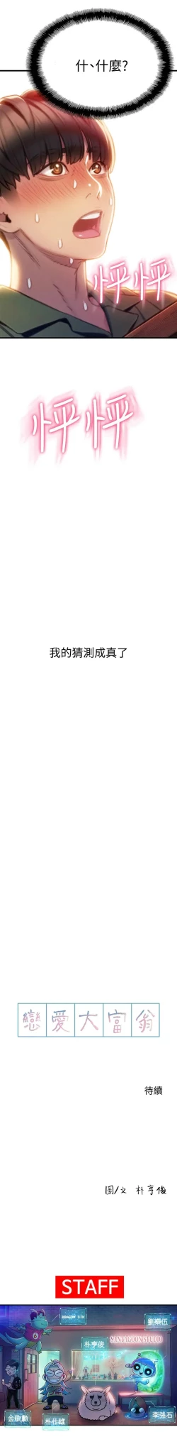 Page 101 of 戀愛大富翁 1-18 官方中文（休刊）