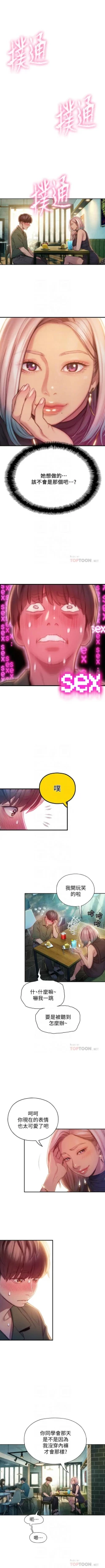 Page 103 of 戀愛大富翁 1-18 官方中文（休刊）