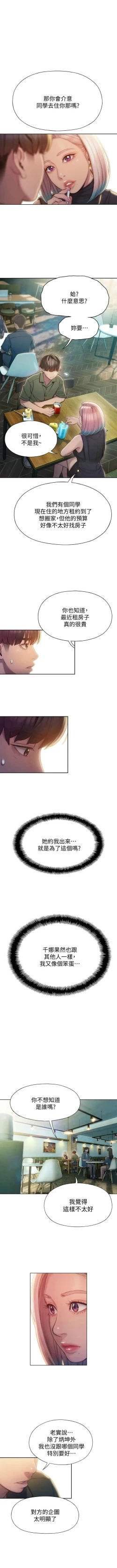 Page 105 of 戀愛大富翁 1-18 官方中文（休刊）