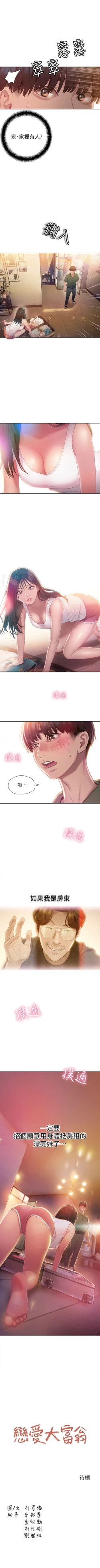 Page 10 of 戀愛大富翁 1-18 官方中文（休刊）