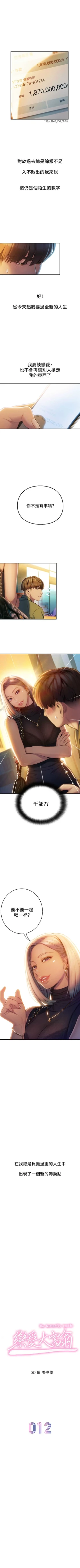 Page 113 of 戀愛大富翁 1-18 官方中文（休刊）